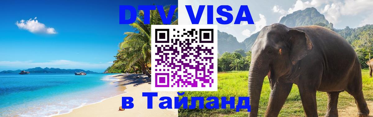 Цены на DTV визу в Таиланд — пакеты услуг, достаточно даже паспорта - 